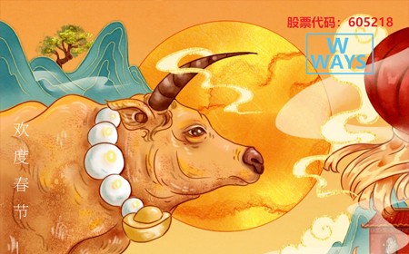 球速体育电子股份有限公司恭祝大家：生意兴隆，牛年大吉。